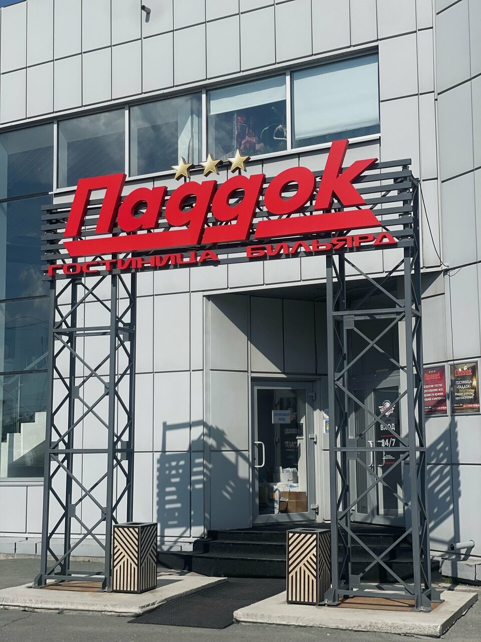 Гостиница Паддок Курган-48