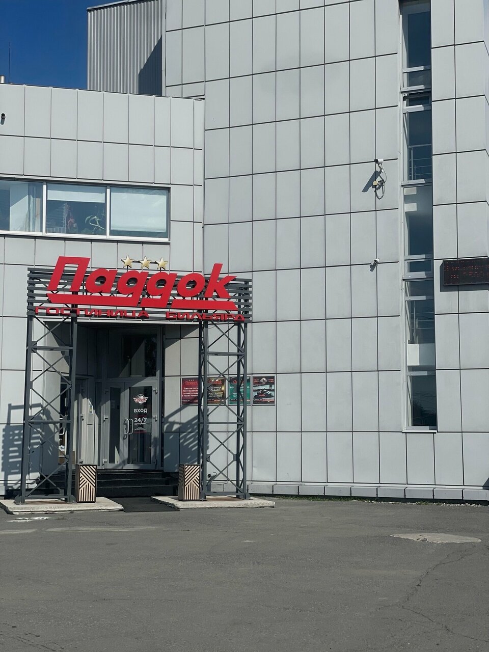 Гостиница Паддок Курган-35