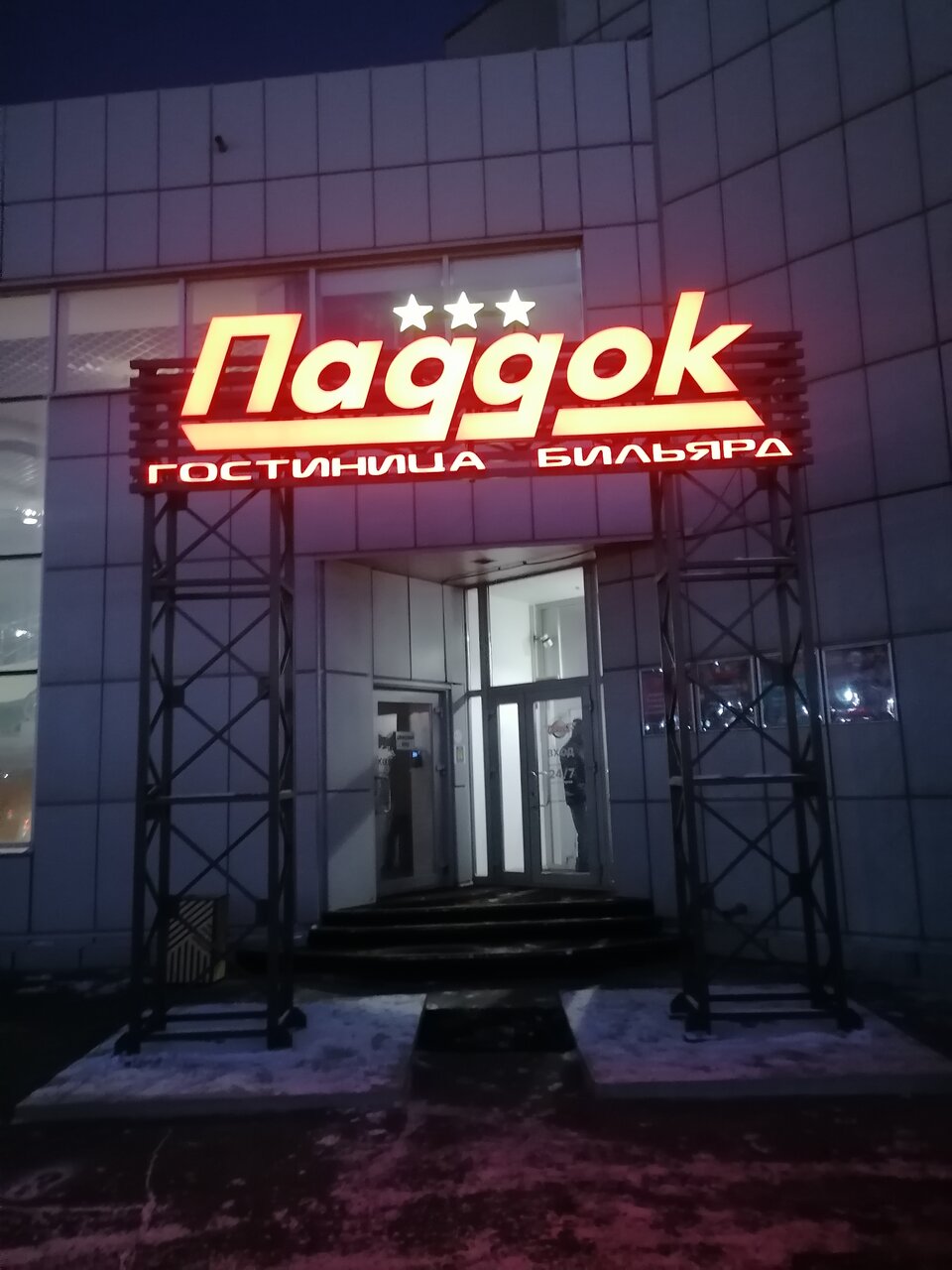 Гостиница Паддок Курган-72