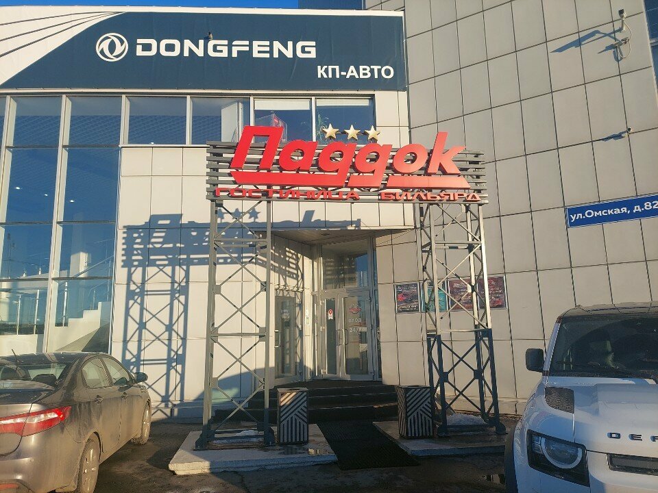 Гостиница Паддок Курган-80