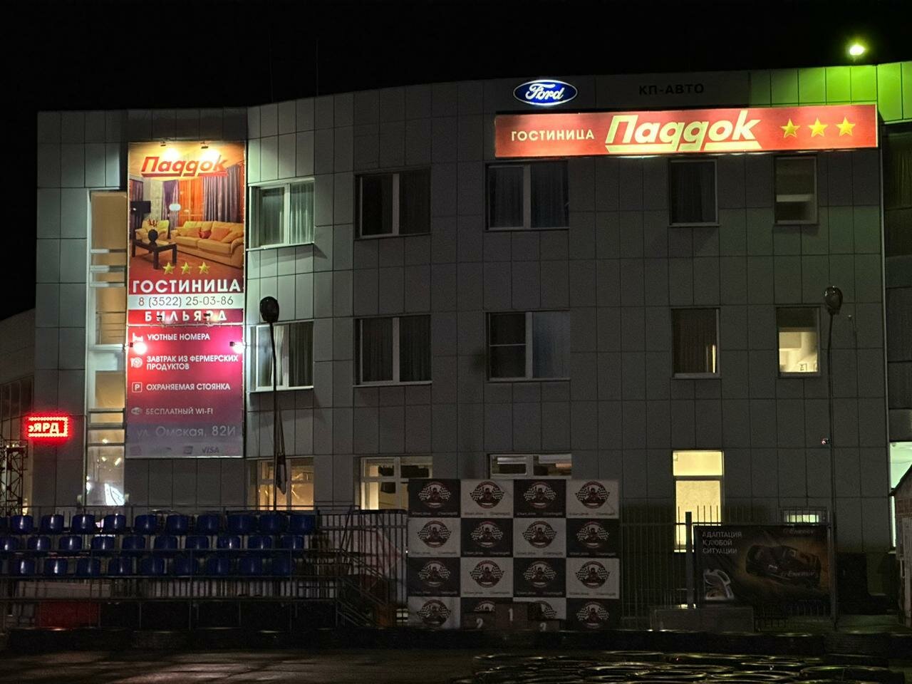 Гостиница Паддок Курган-44
